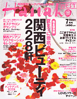 HanakoWEST 7月号　2006年5月28日発売