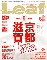 Leaf 6月号　2006年4月25日発売
