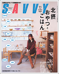 SAVVY 11月号　2006年10月5日発売