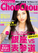 ChouChou　2008年9月8日発売
