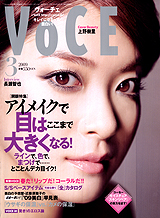 VoCE 3月号　2009年1月23日発売